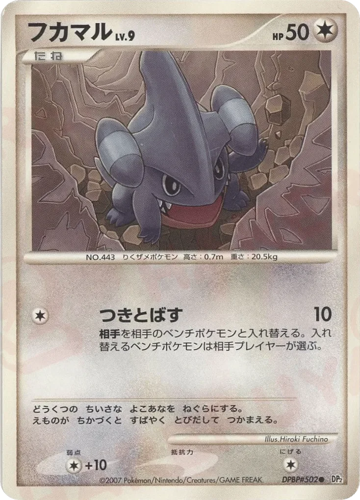 Gible 「DP2 No. 098」「JP」